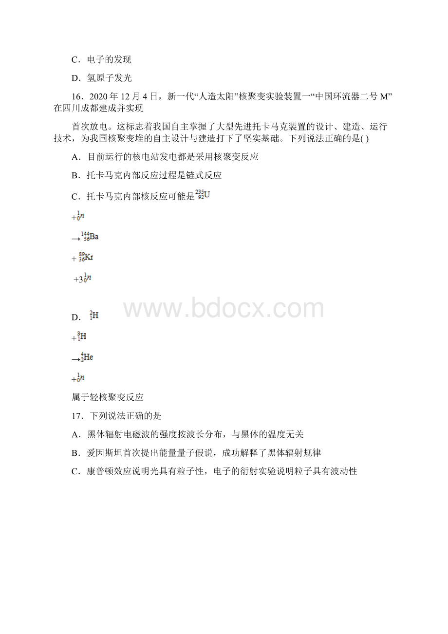 物理广西百色市学年高二下学期期末教学测试理科综合试题解析版.docx_第2页