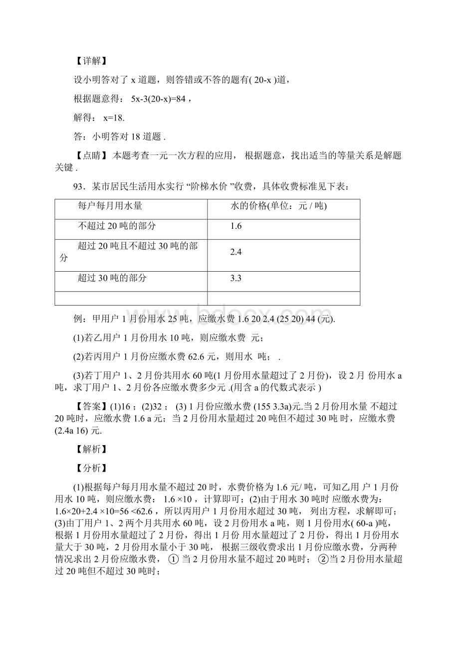 人教版七年级数学上册第三章实际问题与一元一次方程解答题复习试题一含答案100.docx_第3页