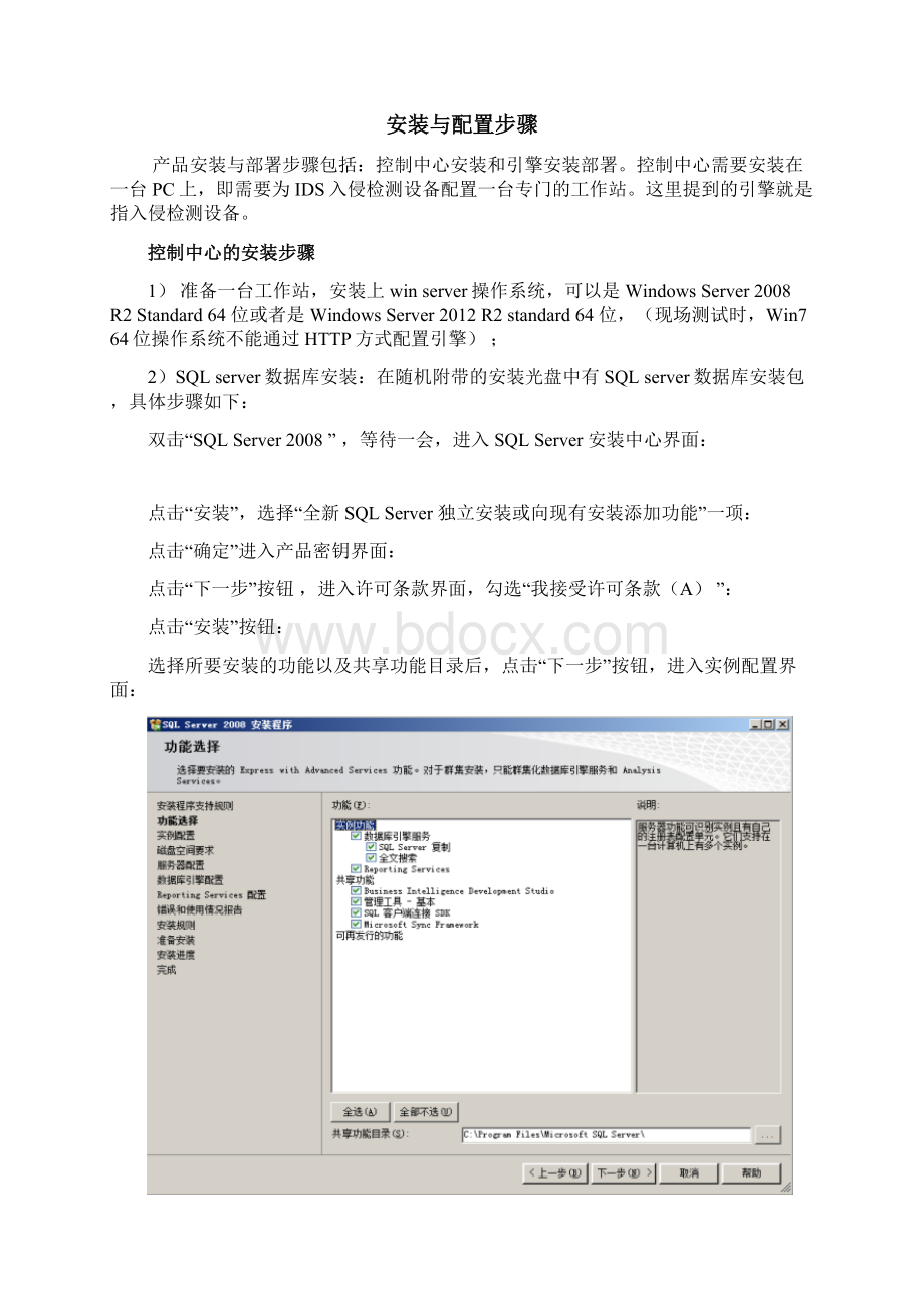 启明星辰入侵检测设备配置Word文档下载推荐.docx_第3页