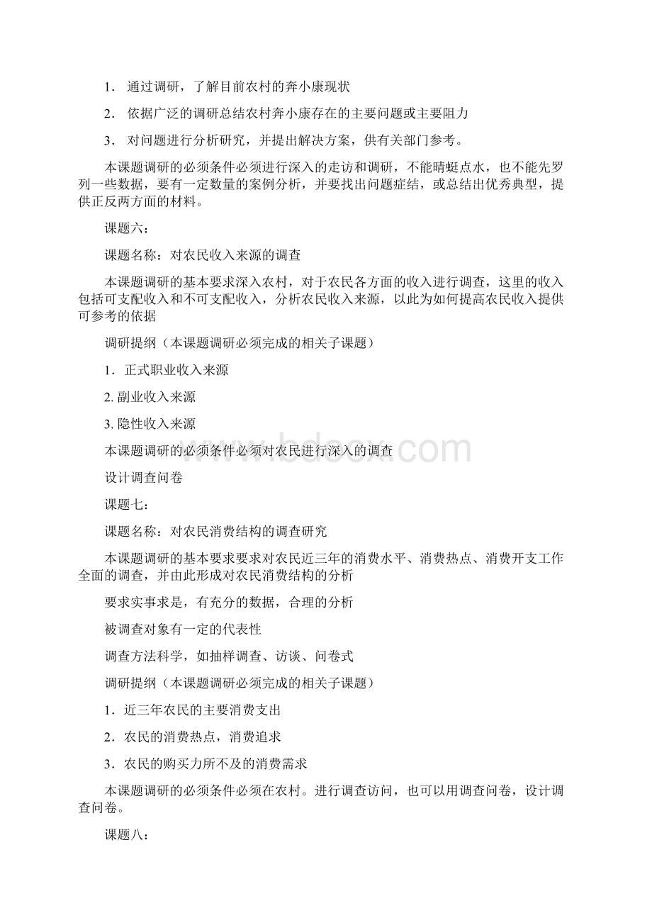 思想政治理论课社会实践调研参考课题.docx_第3页