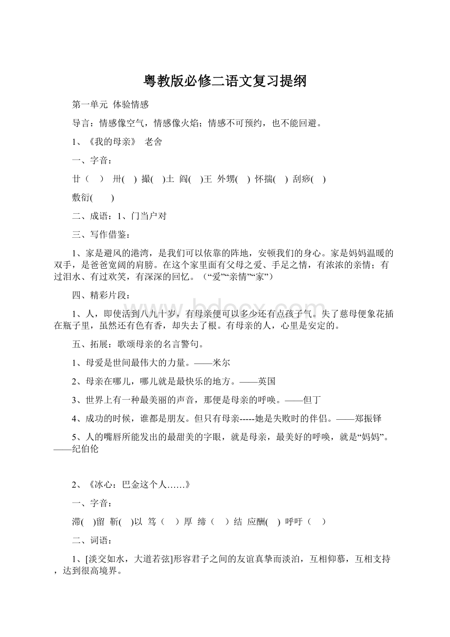 粤教版必修二语文复习提纲.docx