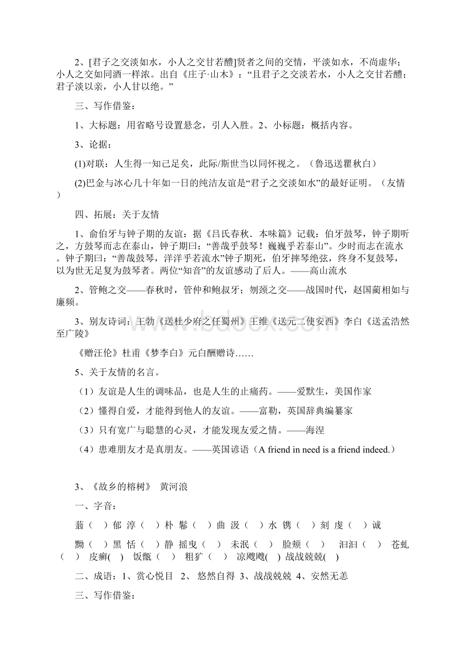 粤教版必修二语文复习提纲.docx_第2页