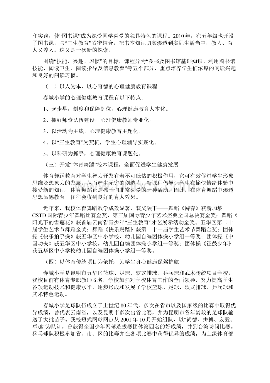 小学课程建设汇报文字稿Word下载.docx_第2页