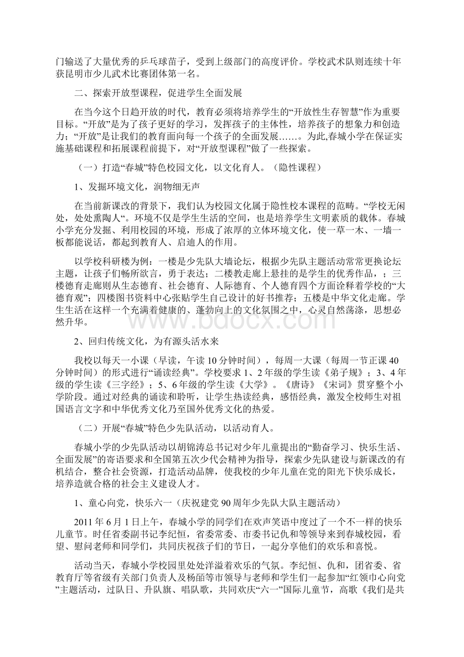 小学课程建设汇报文字稿Word下载.docx_第3页