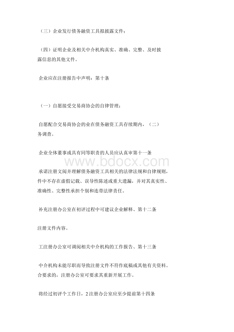 非金融企业债务融资工具注册规则Word下载.docx_第3页