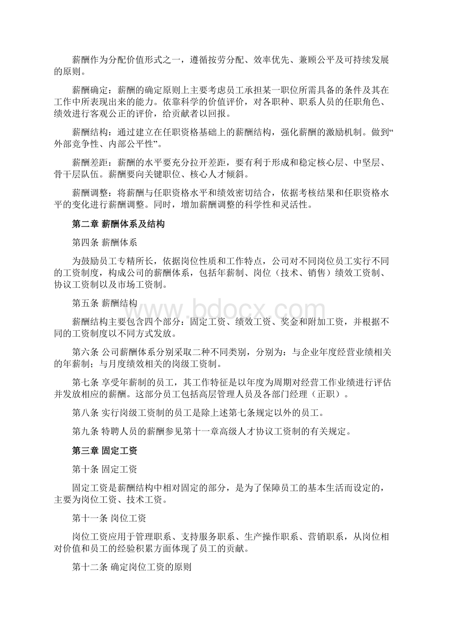 完整的薪酬体系设计方案Word文档下载推荐.docx_第2页