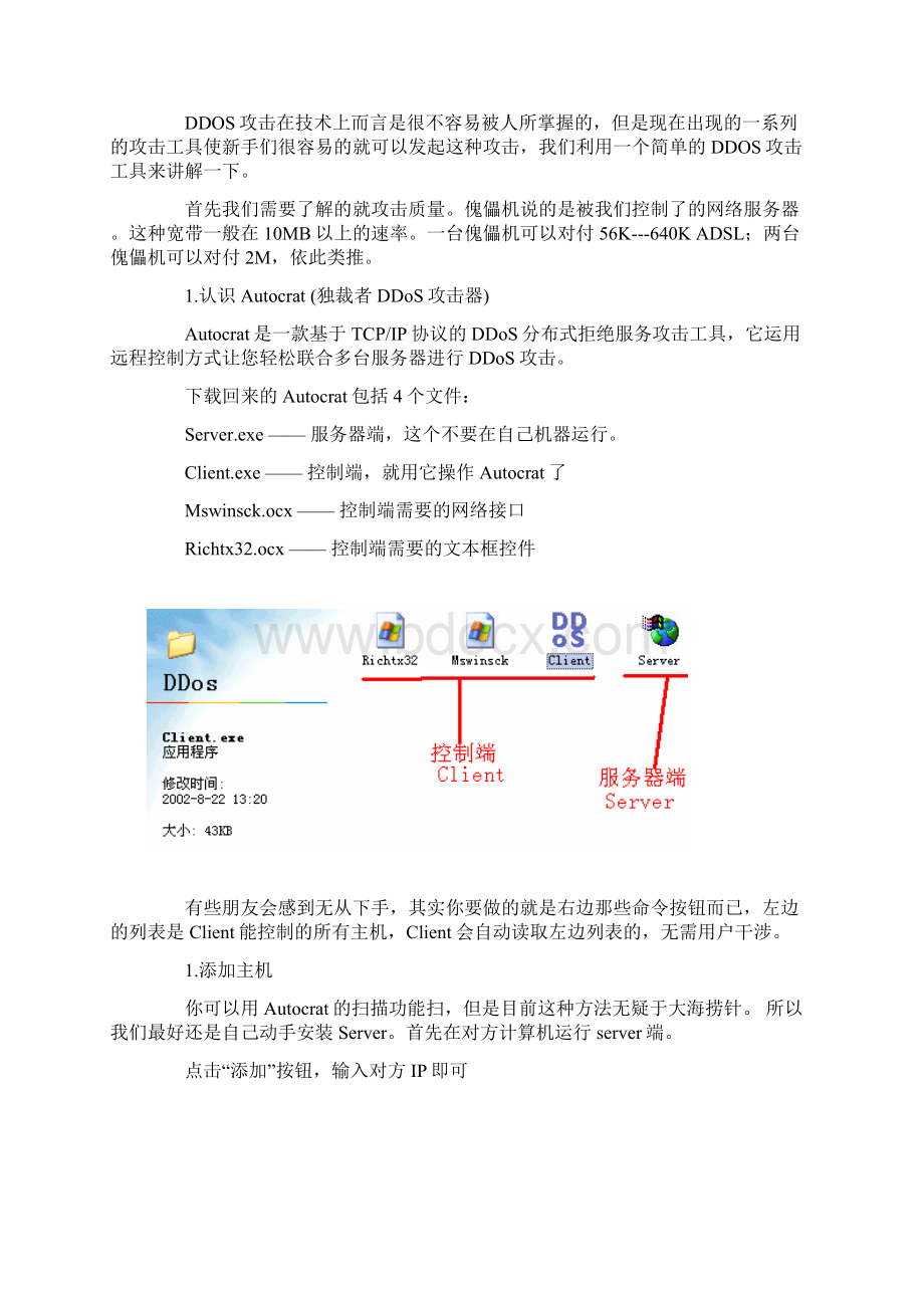 25 DDoS攻击使用的常用工具.docx_第3页