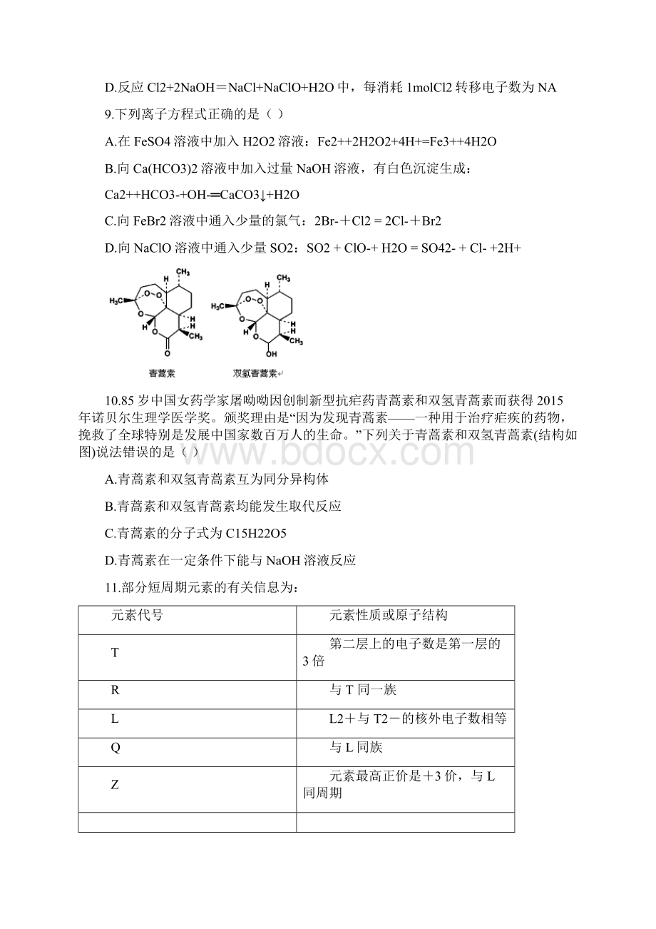 甘肃省张掖市届高三第一次诊断考试理综化学试题doc.docx_第2页