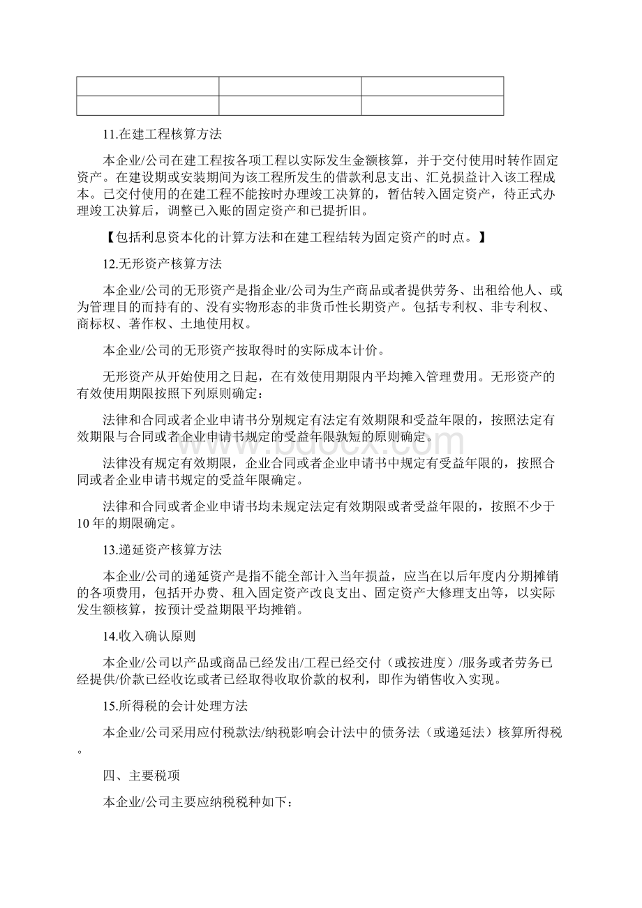 财务管理表格会计报表附注格式Word下载.docx_第3页