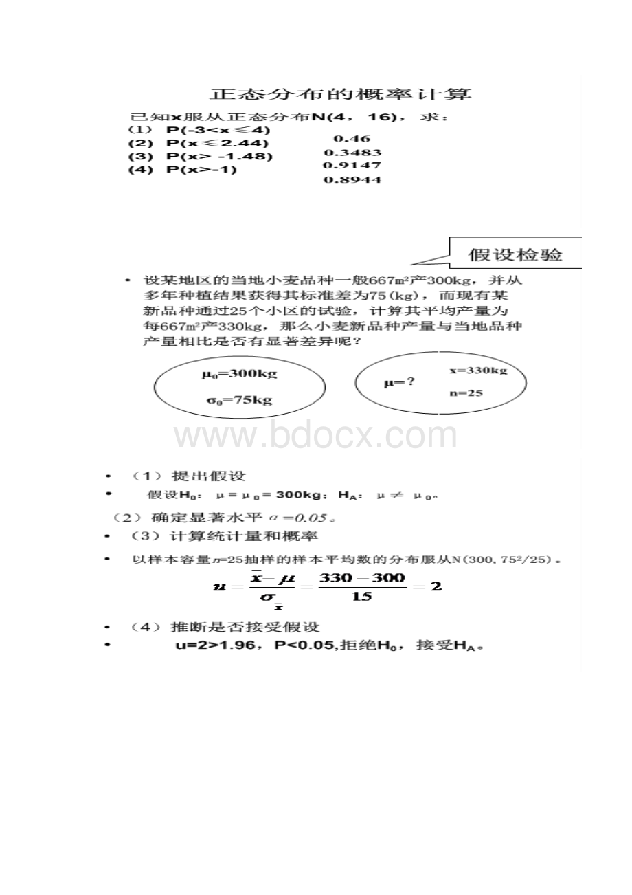 生物统计复习题Word下载.docx_第2页