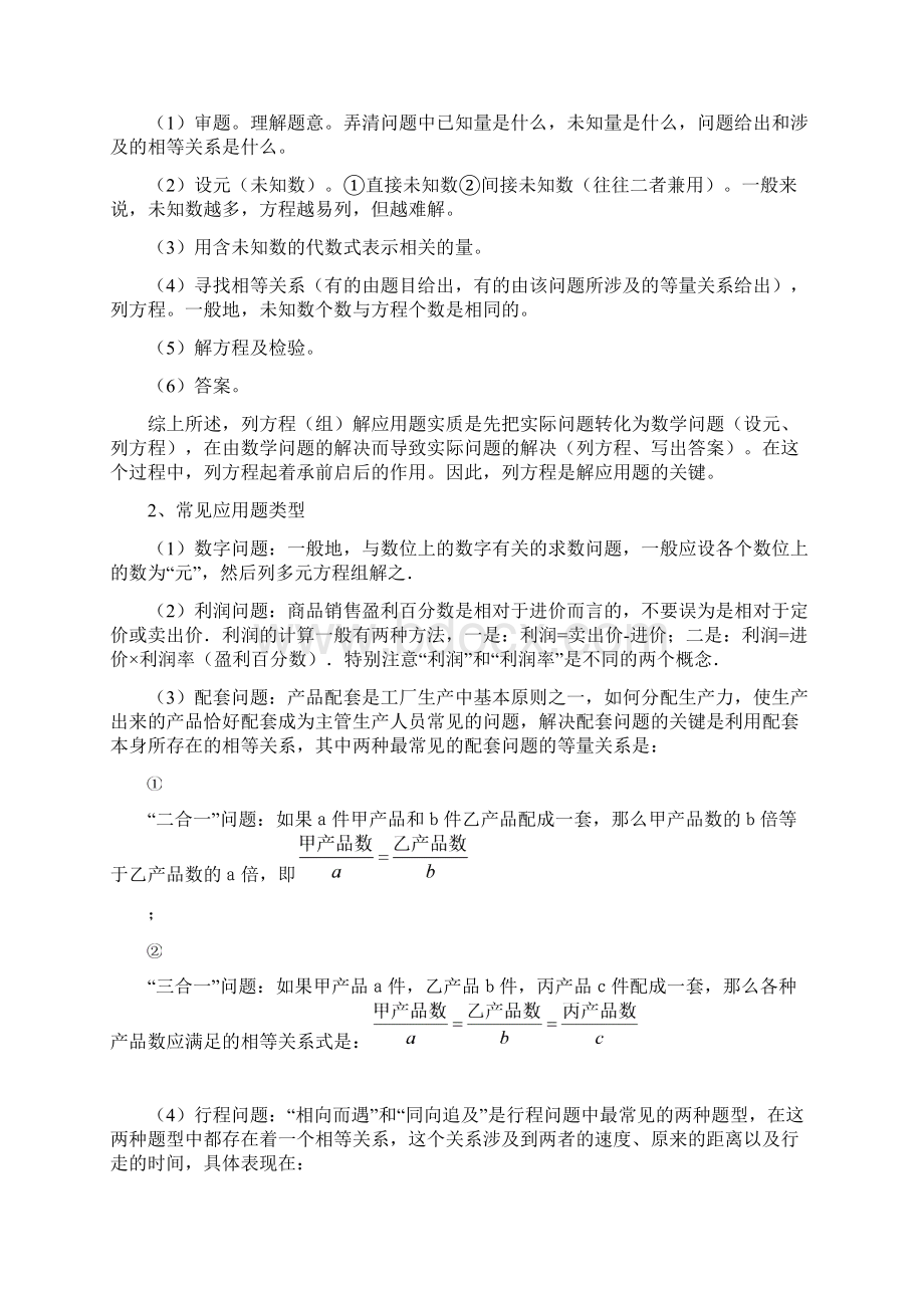 初二二元一次方程应用.docx_第2页