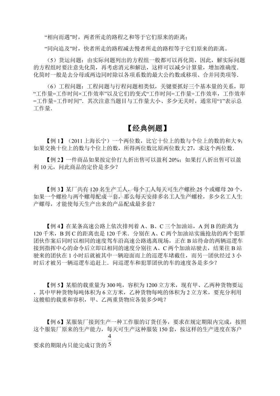 初二二元一次方程应用.docx_第3页