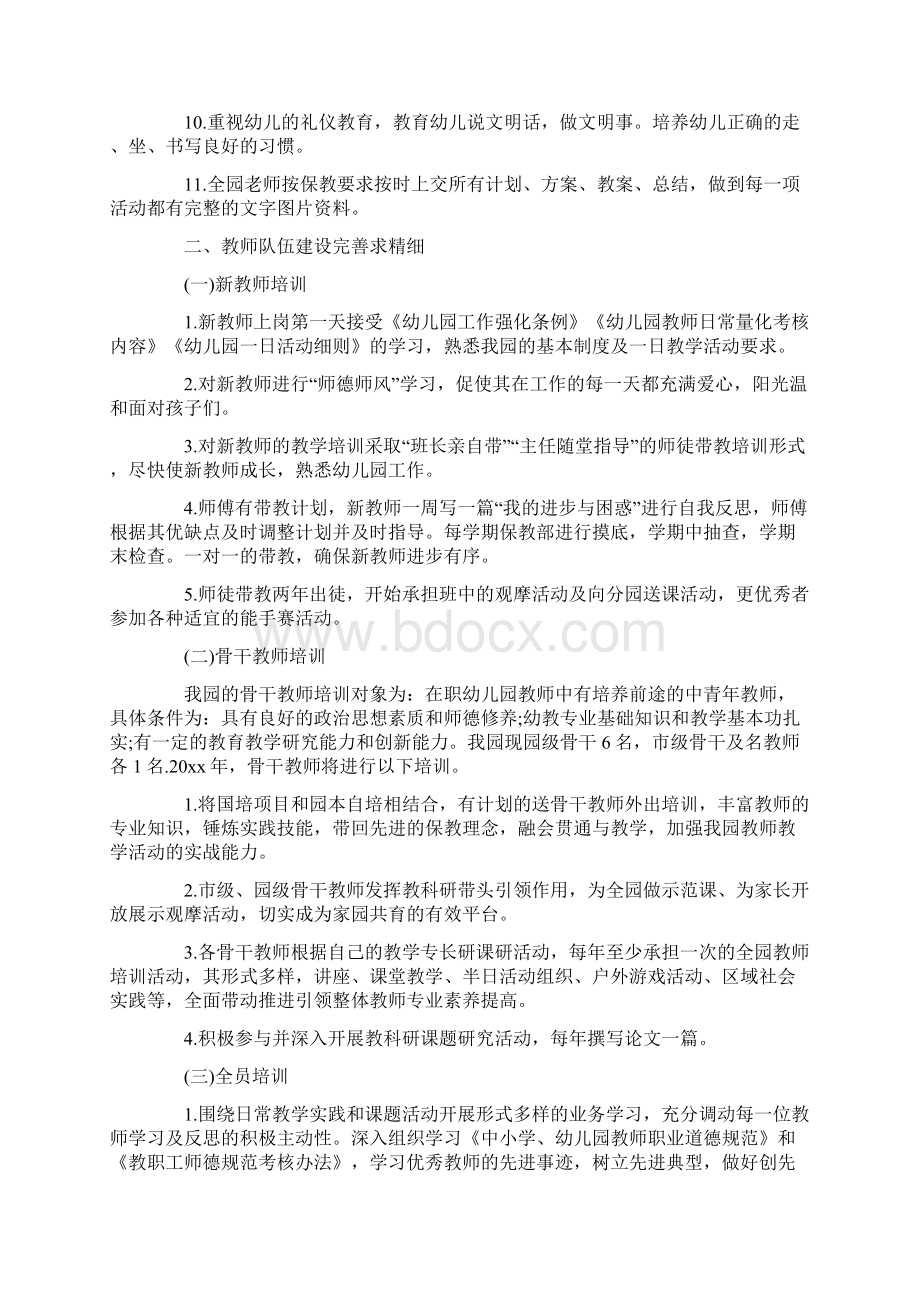 幼儿园保教主任工作计划四篇及幼儿园食品安全计划合辑可供参考.docx_第3页