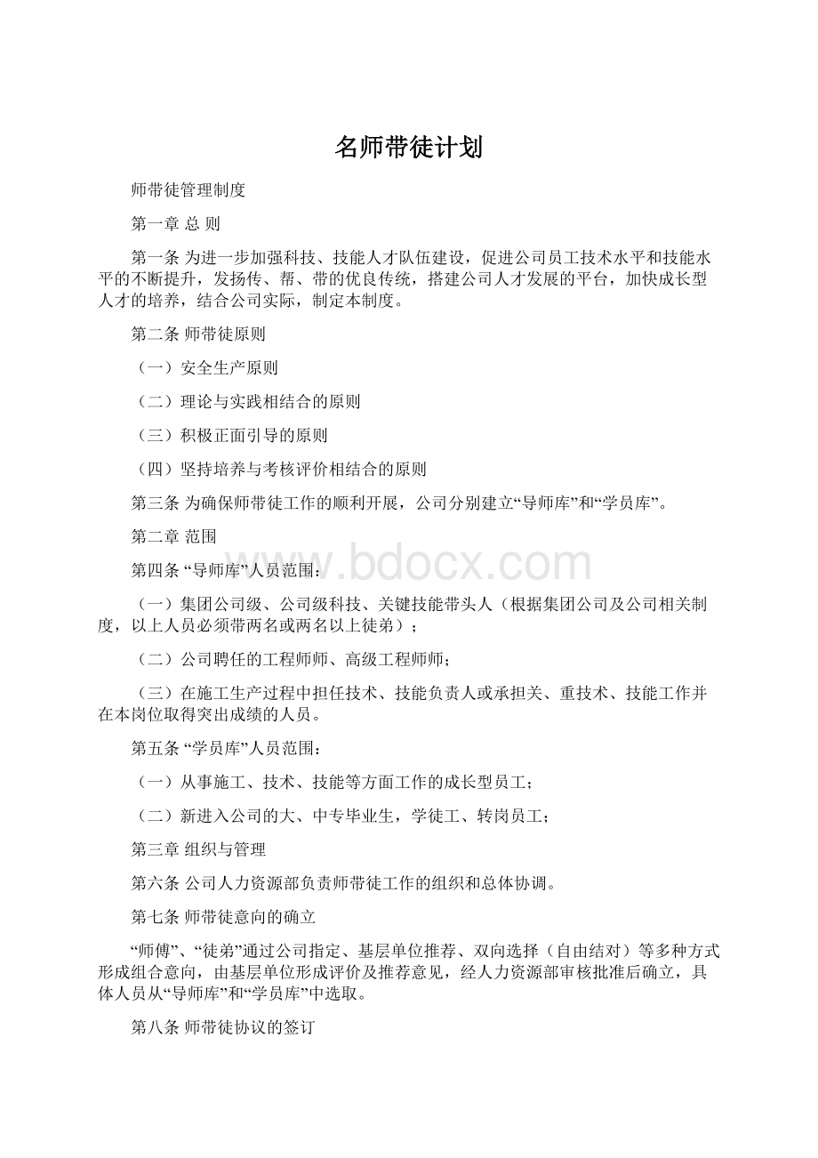 名师带徒计划.docx_第1页