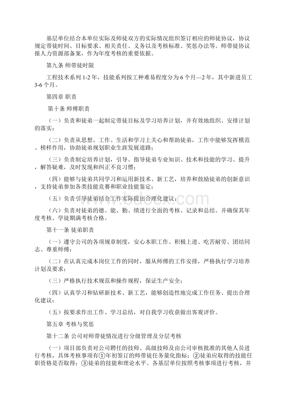 名师带徒计划.docx_第2页