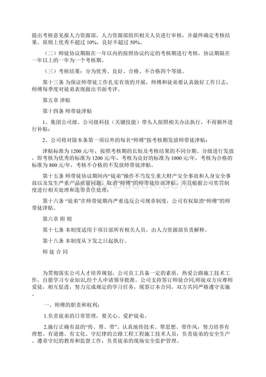 名师带徒计划.docx_第3页