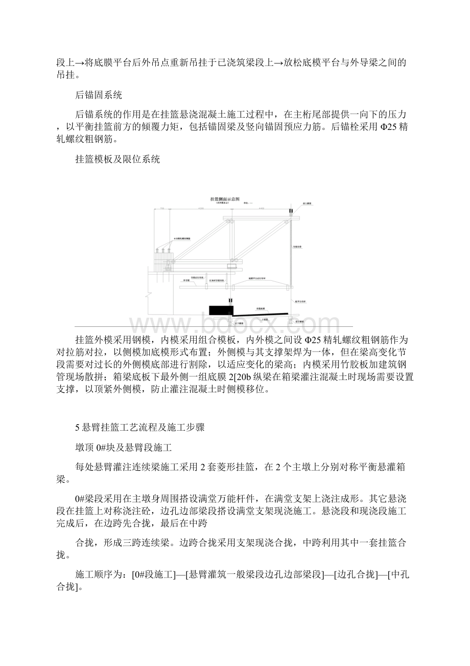 悬臂梁施工方案.docx_第3页