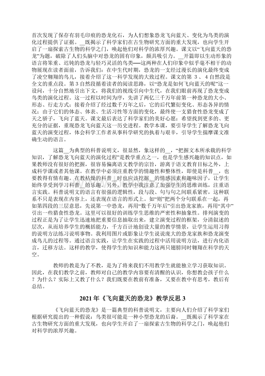 新编《飞向蓝天的恐龙》教学反思.docx_第2页