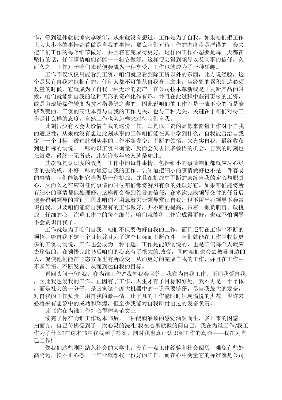 读你在为谁工作心得体会范文.docx_第2页