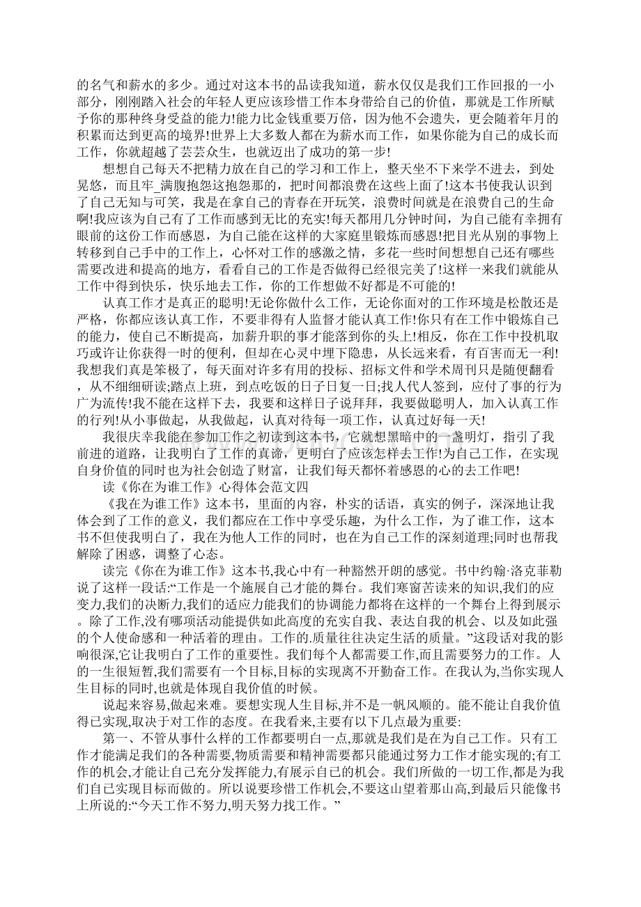 读你在为谁工作心得体会范文.docx_第3页