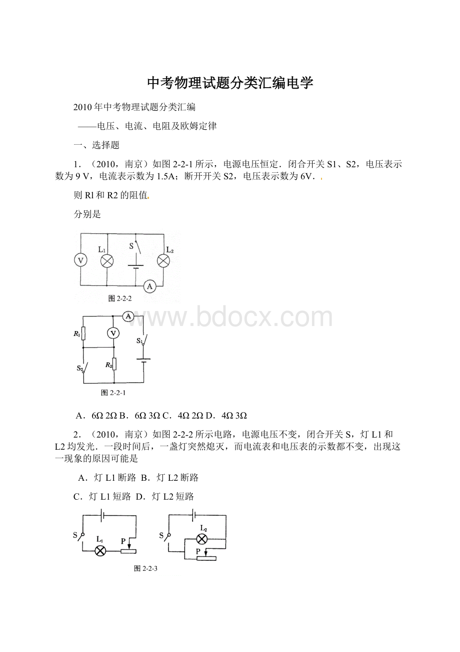 中考物理试题分类汇编电学.docx_第1页