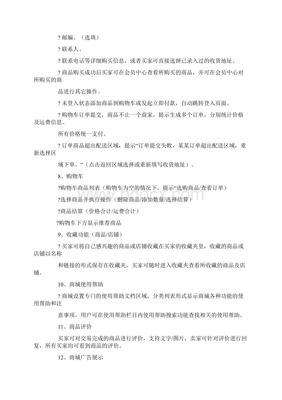 微信多用户平台级解决方案.docx_第3页