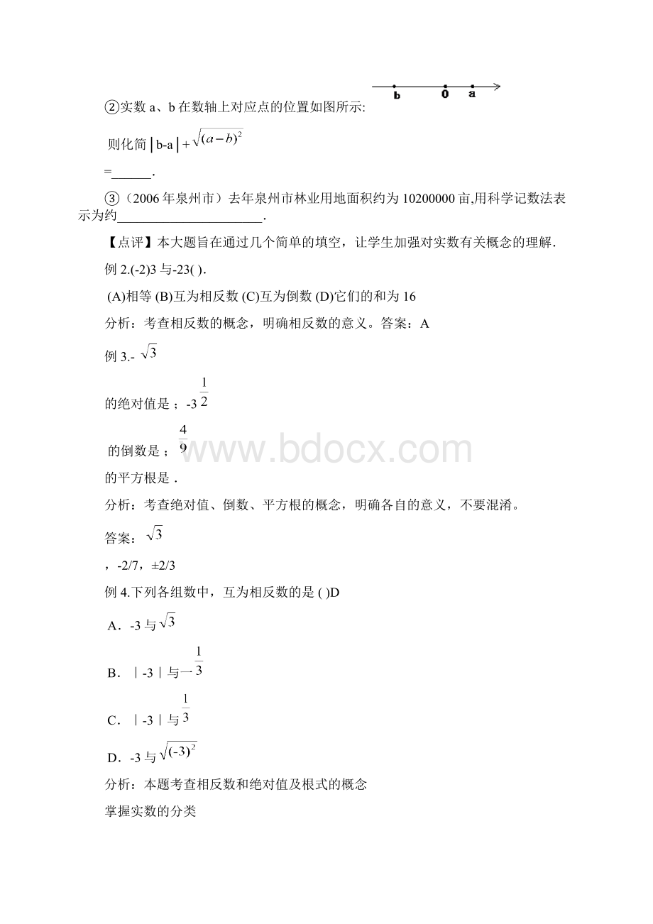 人教版九年级下学期数学总复习教案文档格式.docx_第3页