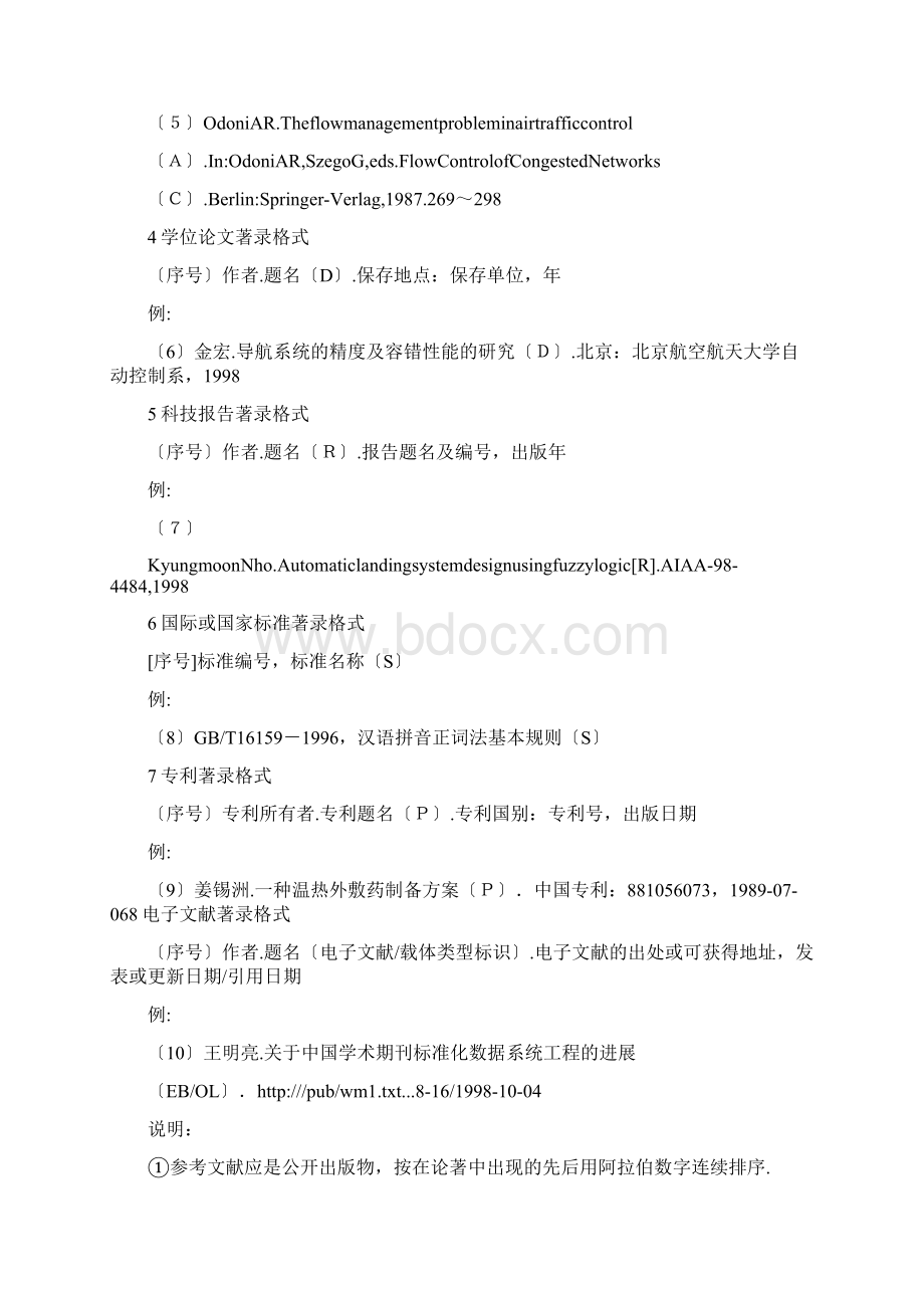 会议论文参考文献格式.docx_第2页