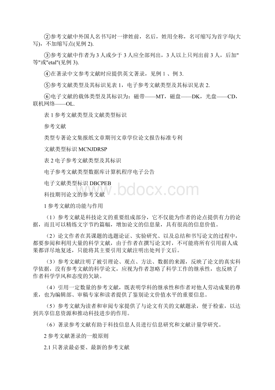 会议论文参考文献格式Word格式文档下载.docx_第3页