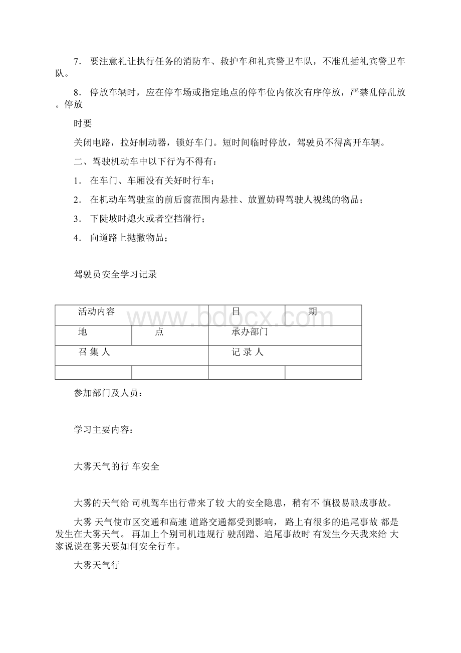 全年逐月驾驶员安全学习记录.docx_第2页