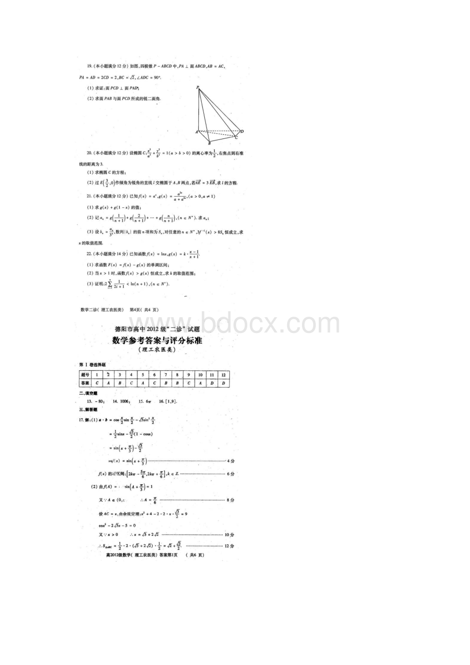 德阳市高三二诊数学试题及答案理Word格式文档下载.docx_第3页