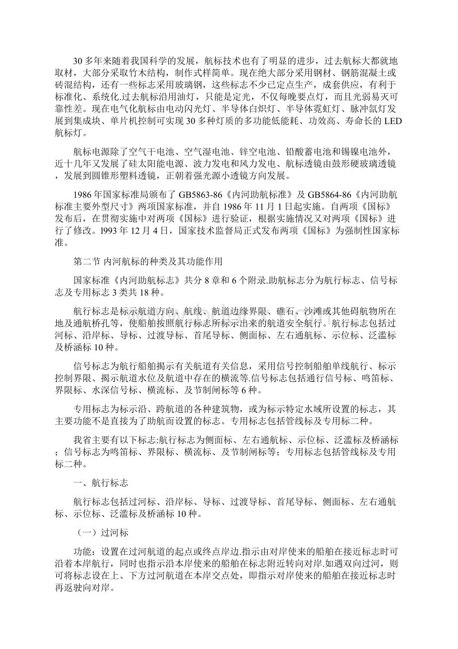 内河航道标识讲解Word文档格式.docx_第2页