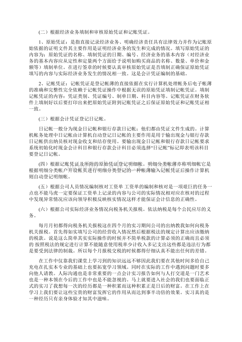 会计专业实习报告10篇.docx_第2页