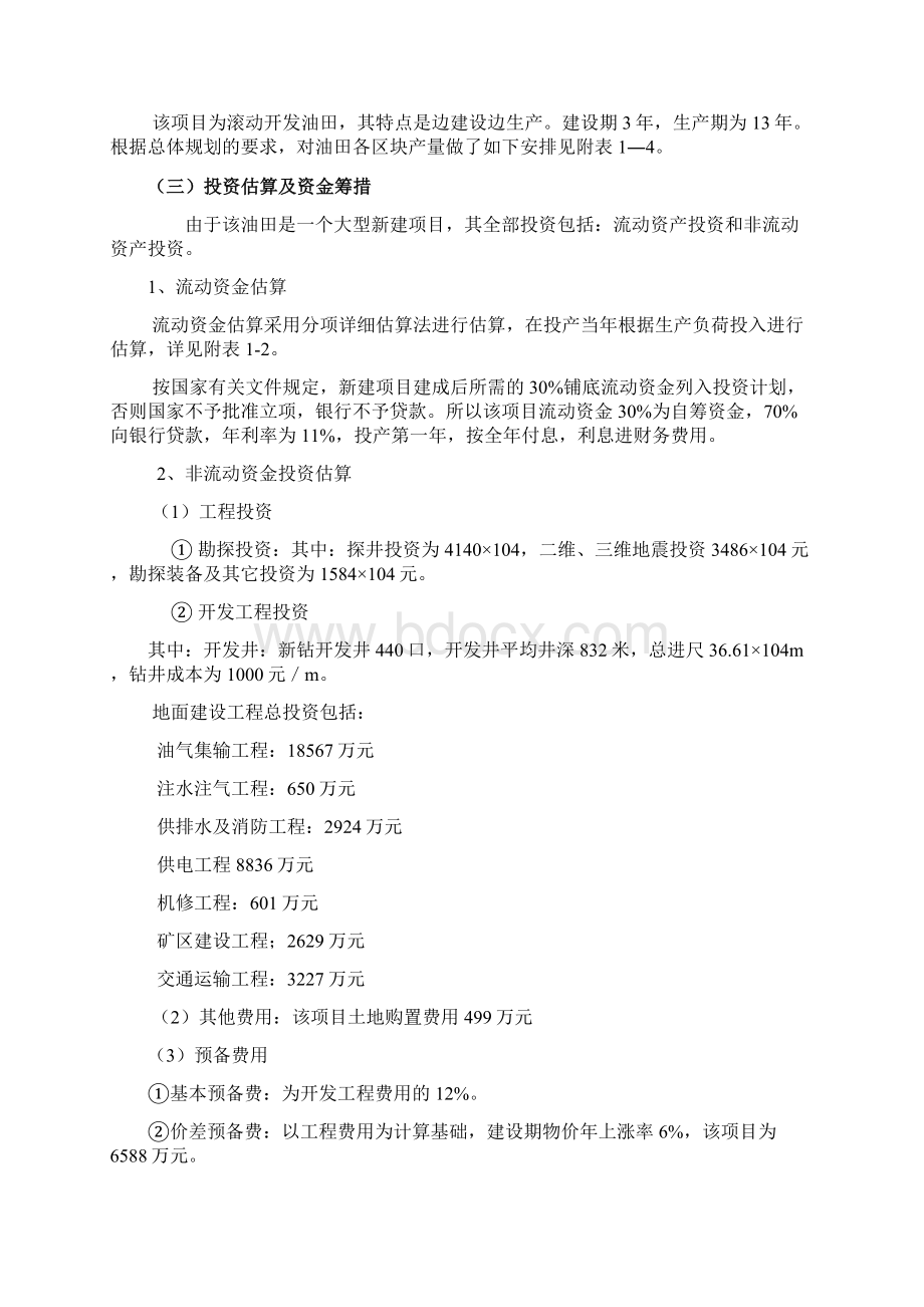 东北石油 课程设计答案文档格式.docx_第2页