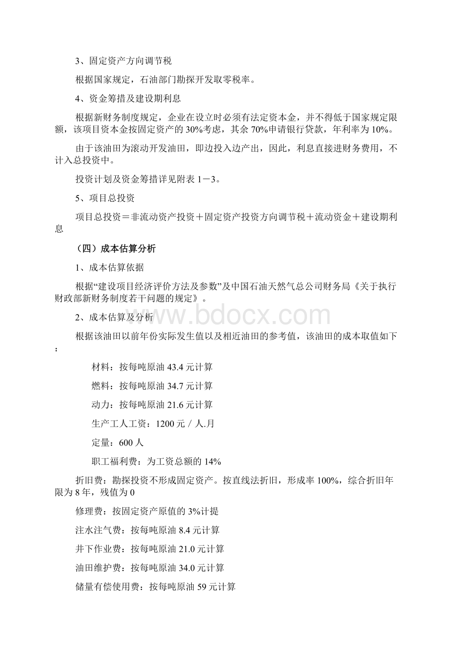 东北石油 课程设计答案文档格式.docx_第3页