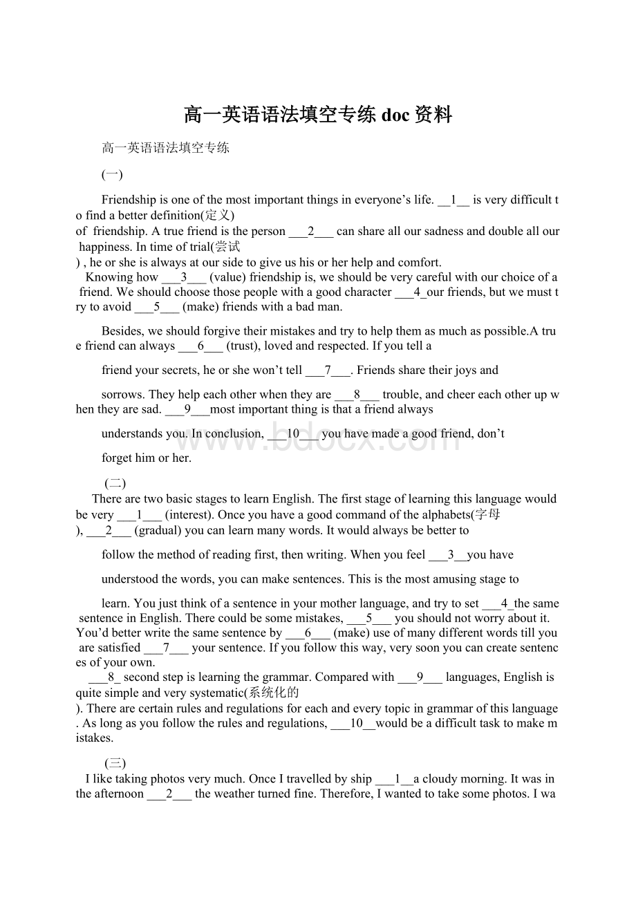 高一英语语法填空专练doc资料Word文档下载推荐.docx