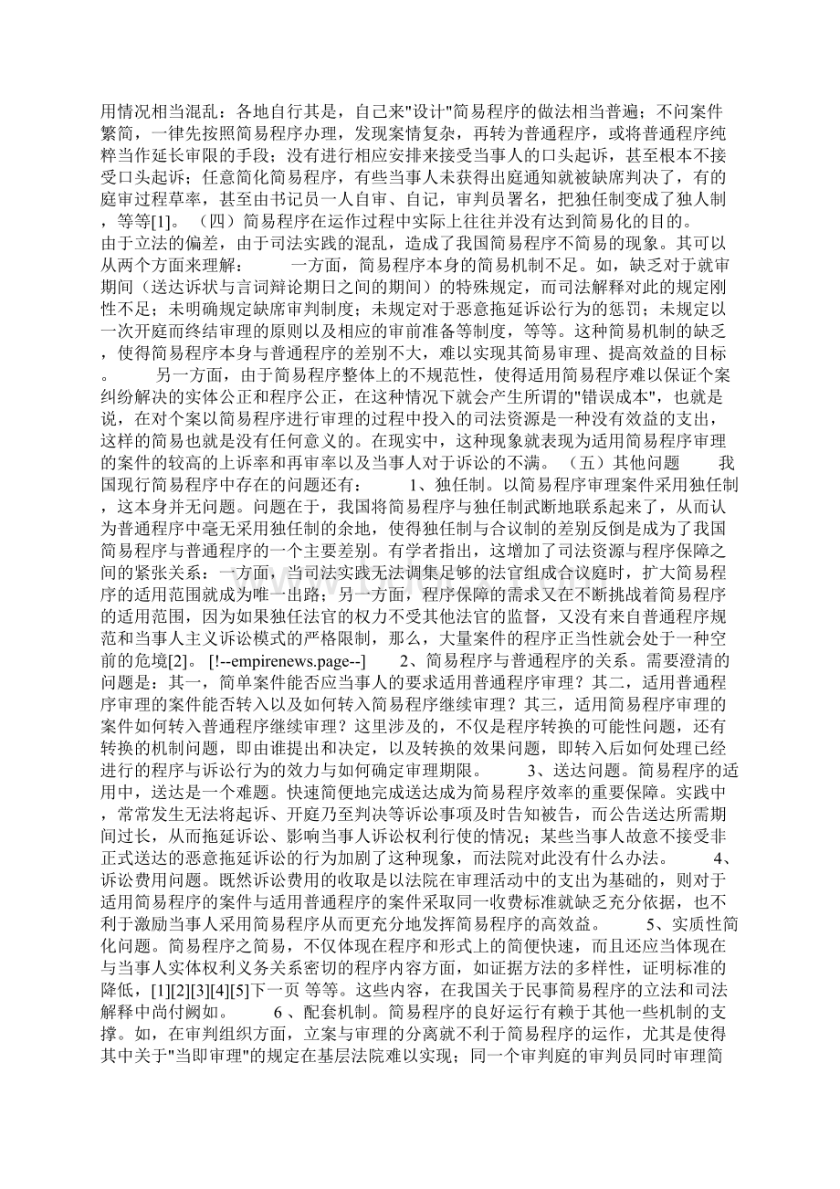 试论我国民事简易程序的改革与完善Word下载.docx_第2页