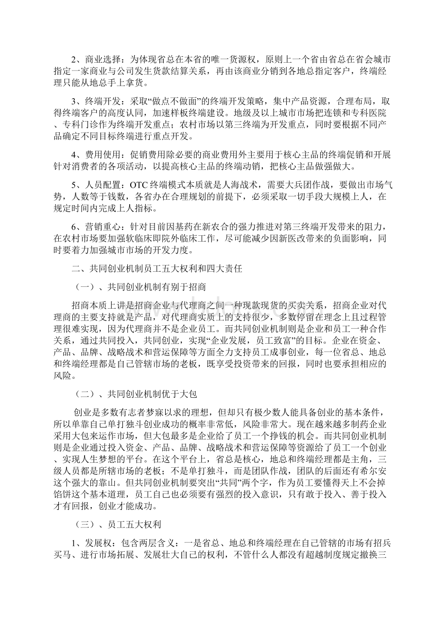 OTC营销方案地总教学文案.docx_第2页