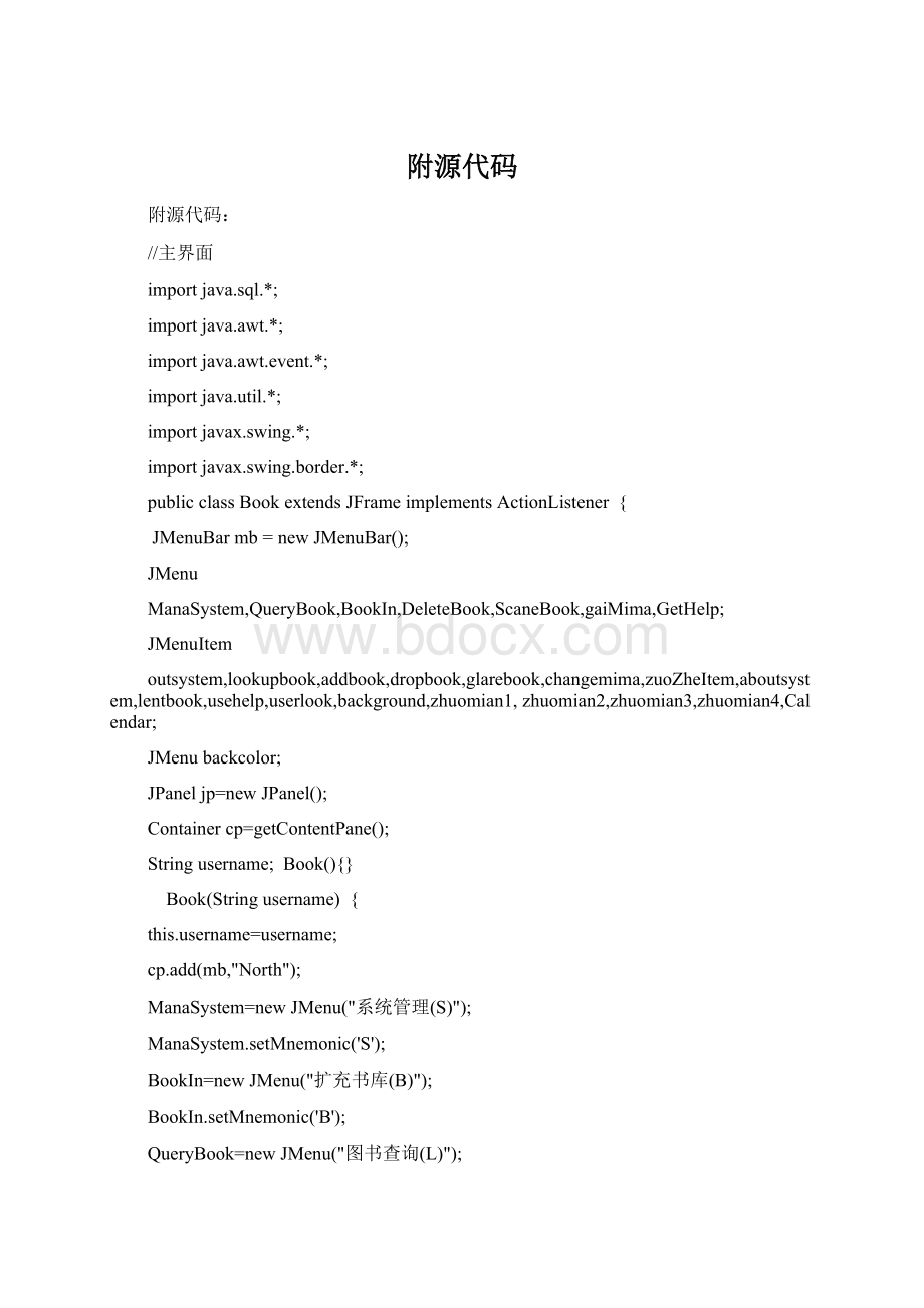 附源代码Word格式.docx