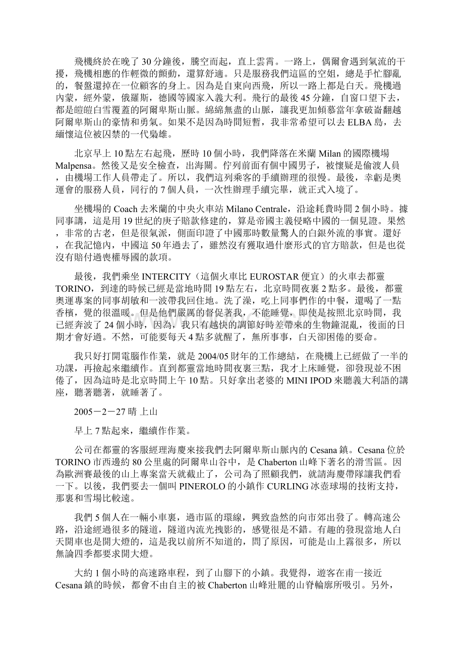 西行漫记Word文档下载推荐.docx_第3页