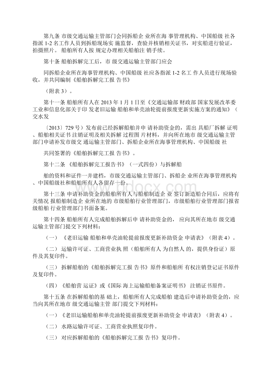 老旧运输船舶和单壳油轮报废更新中央财政补助专项资金管理办法Word文档下载推荐.docx_第3页