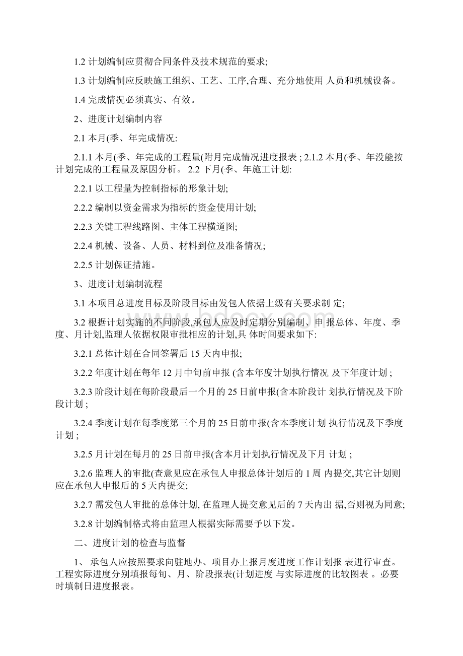 土建工程师岗位工作职责及具体内容Word格式.docx_第3页