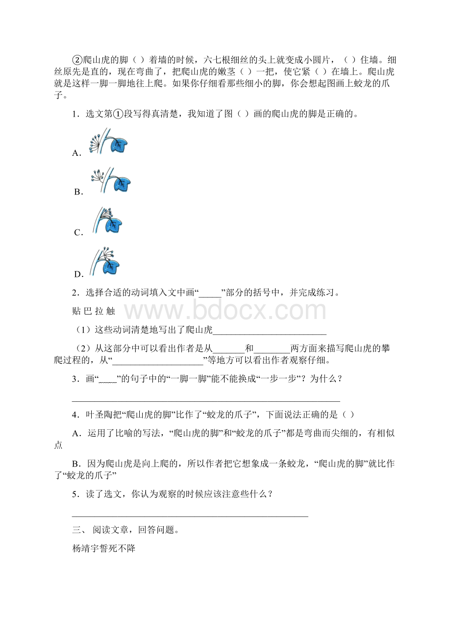 部编人教版四年级语文下册短文阅读必考题Word下载.docx_第2页