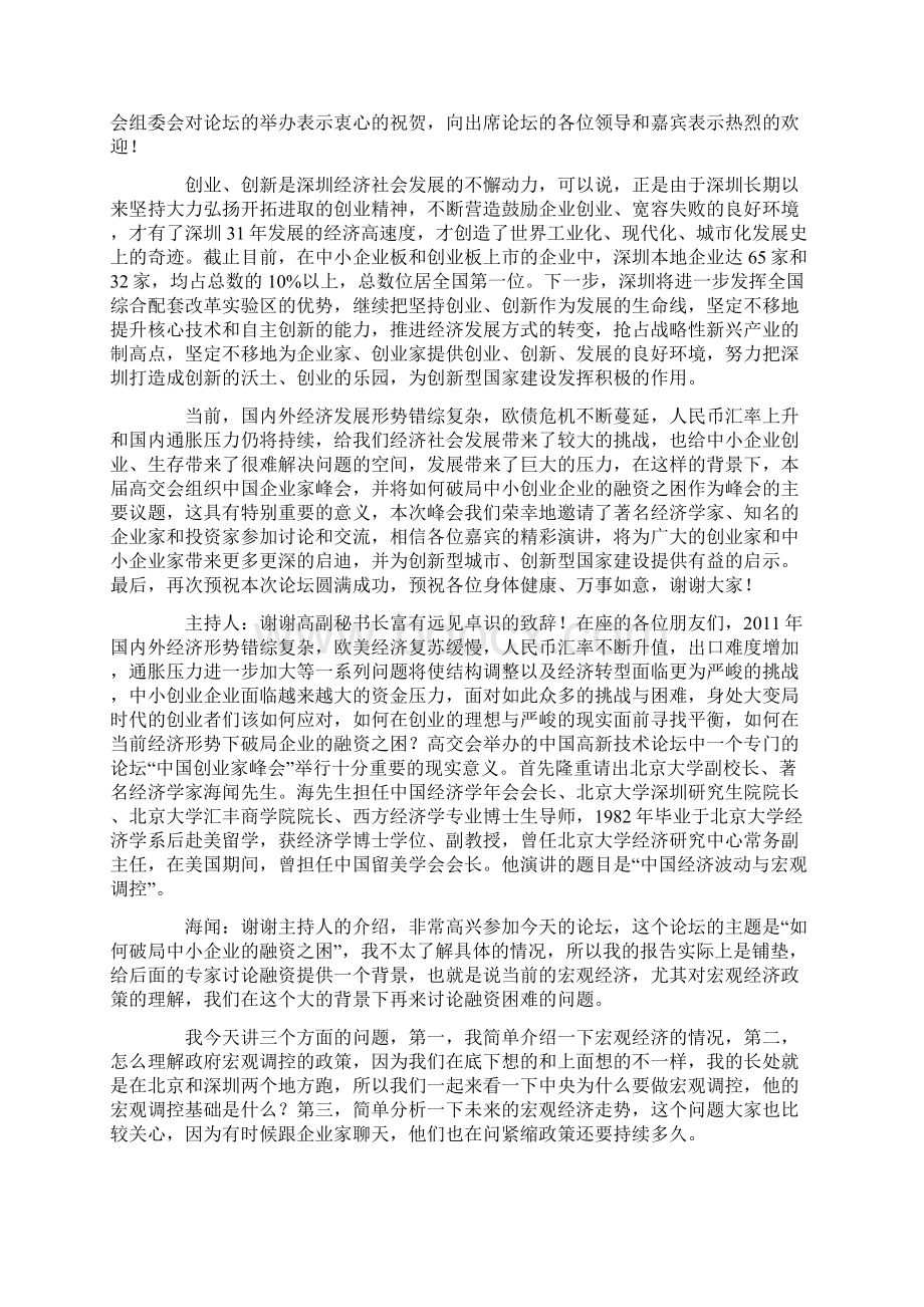 高交会论坛现场速记内容文档格式.docx_第2页