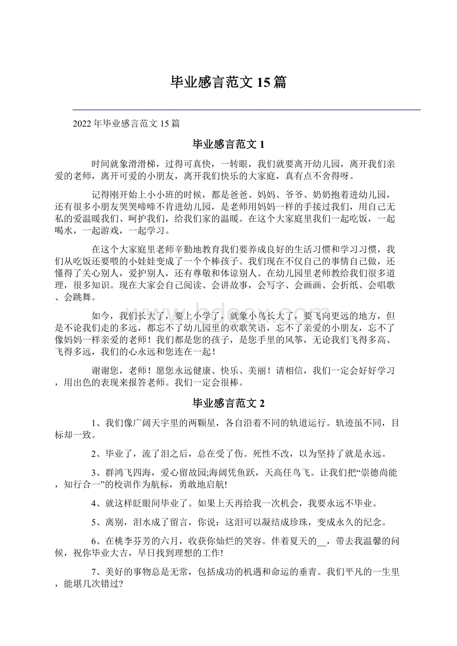 毕业感言范文15篇Word格式.docx