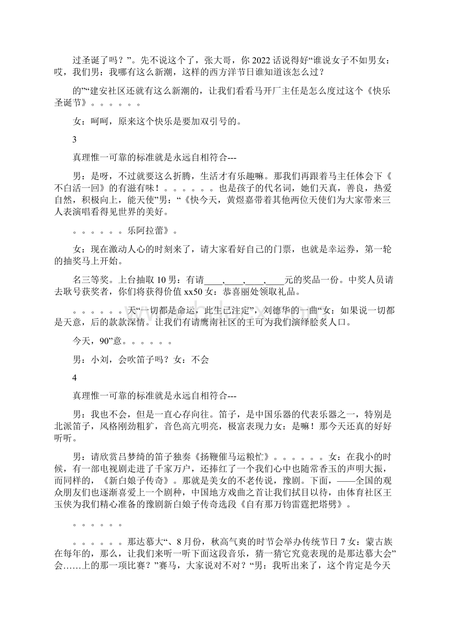 晚会主持词串词晚会主持词春节联欢会串词多篇.docx_第2页