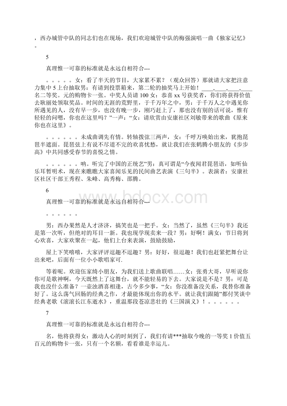 晚会主持词串词晚会主持词春节联欢会串词多篇.docx_第3页