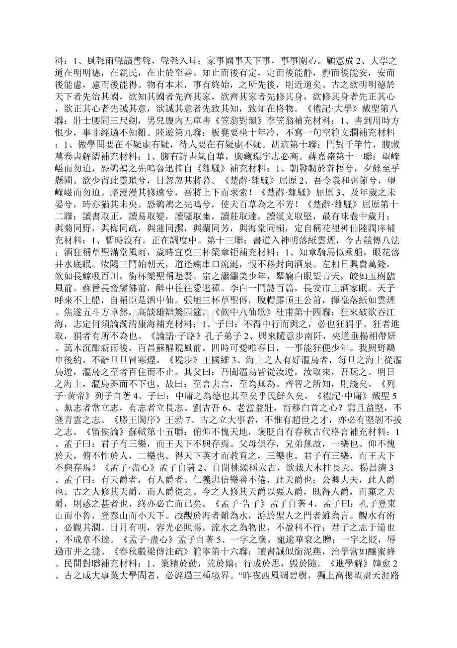 学年七年级上期个人语文总结报告Word下载.docx_第3页