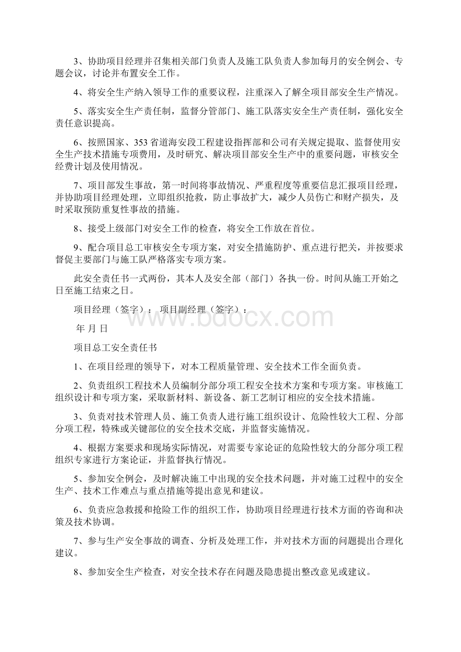 安全责任书各职能部门.docx_第2页