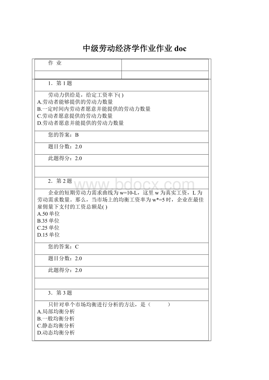 中级劳动经济学作业作业doc.docx_第1页